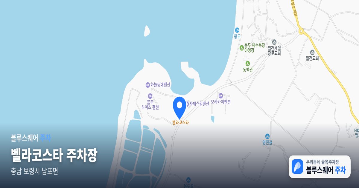 벨라코스타 주차장 위치 지도