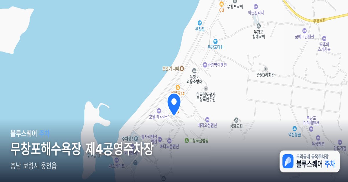 무창포해수욕장 제4공영주차장 위치 지도