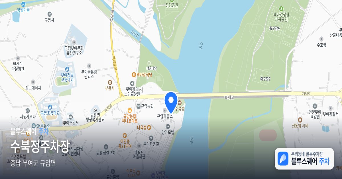 수북정주차장 위치 지도