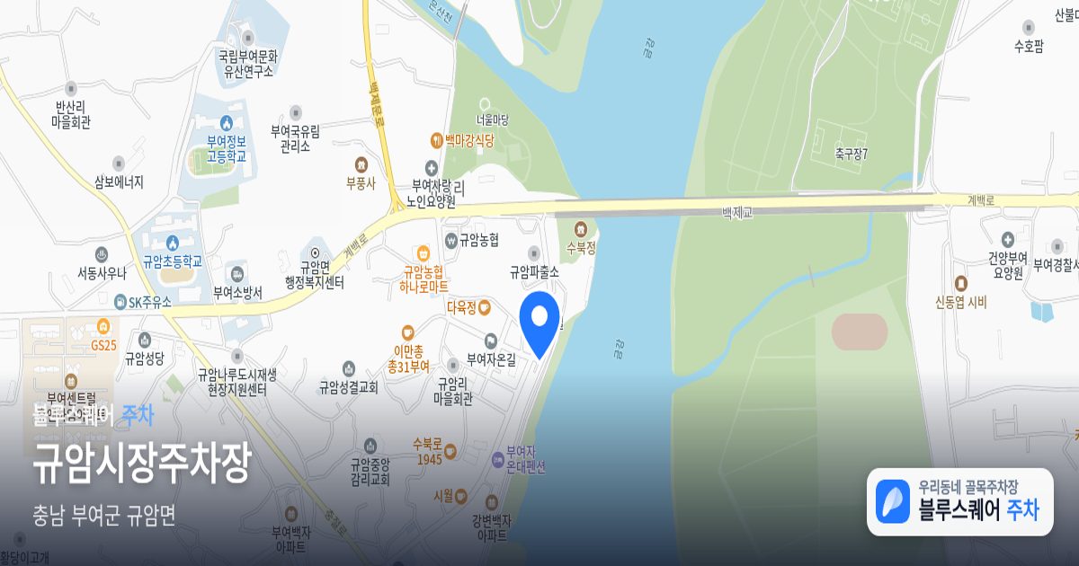 규암시장주차장 위치 지도