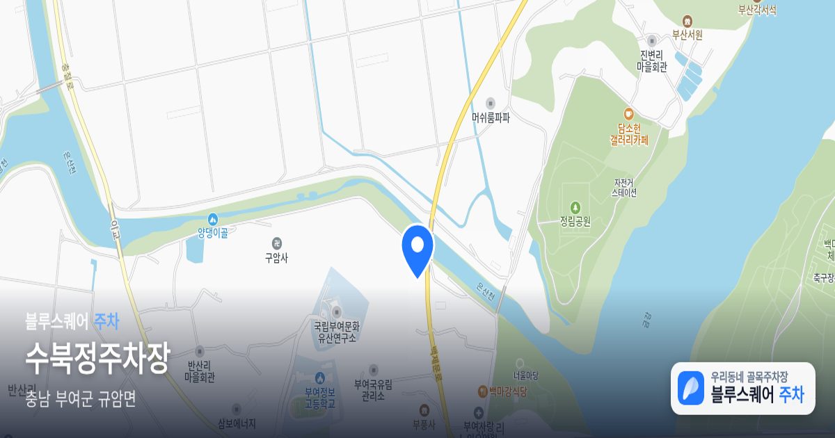 수북정주차장 위치 지도