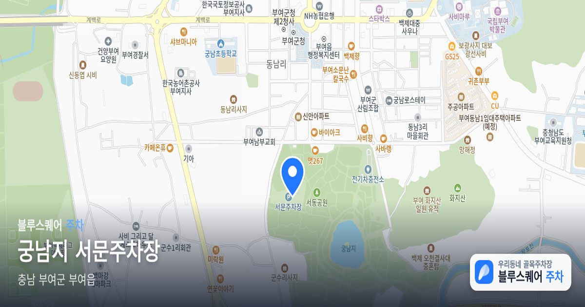 궁남지 서문주차장 위치 지도