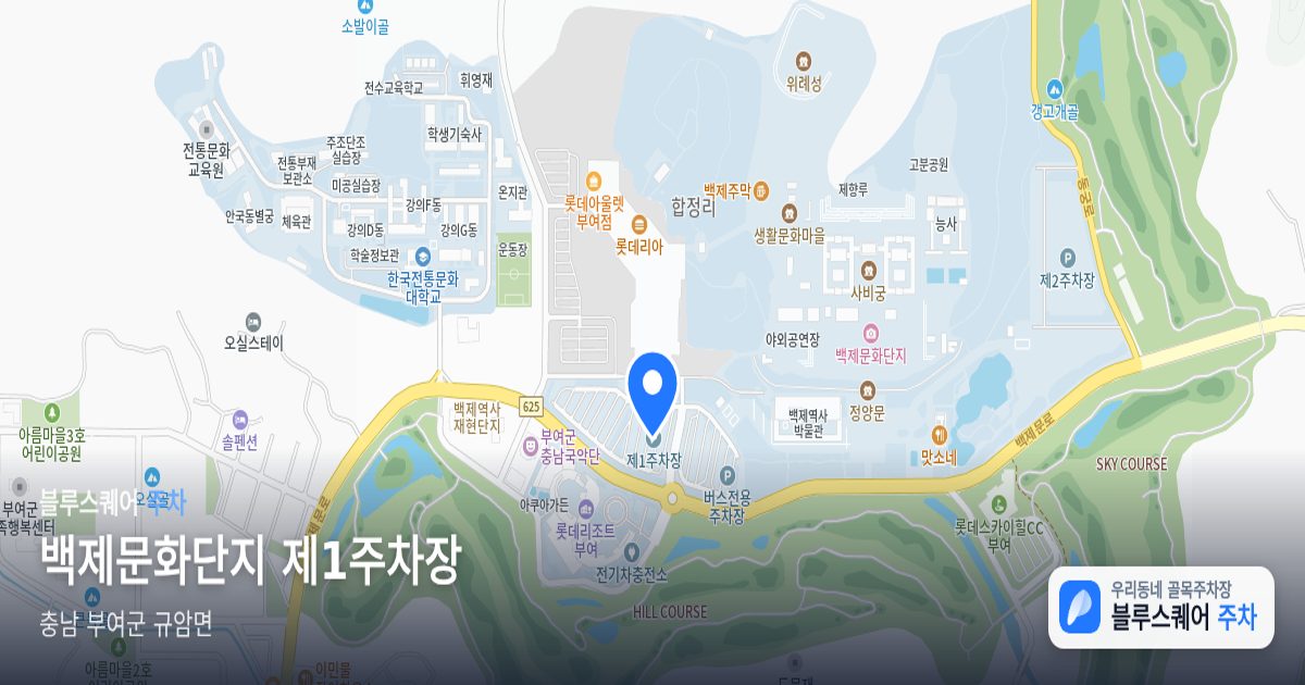 백제문화단지 제1주차장 위치 지도