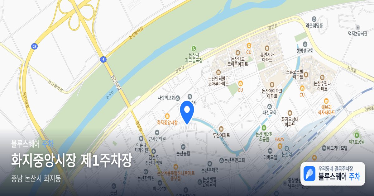 화지중앙시장 제1주차장 위치 지도