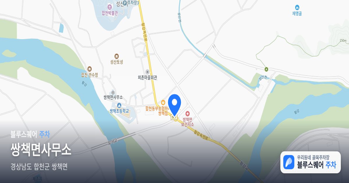 쌍책면사무소 위치 지도