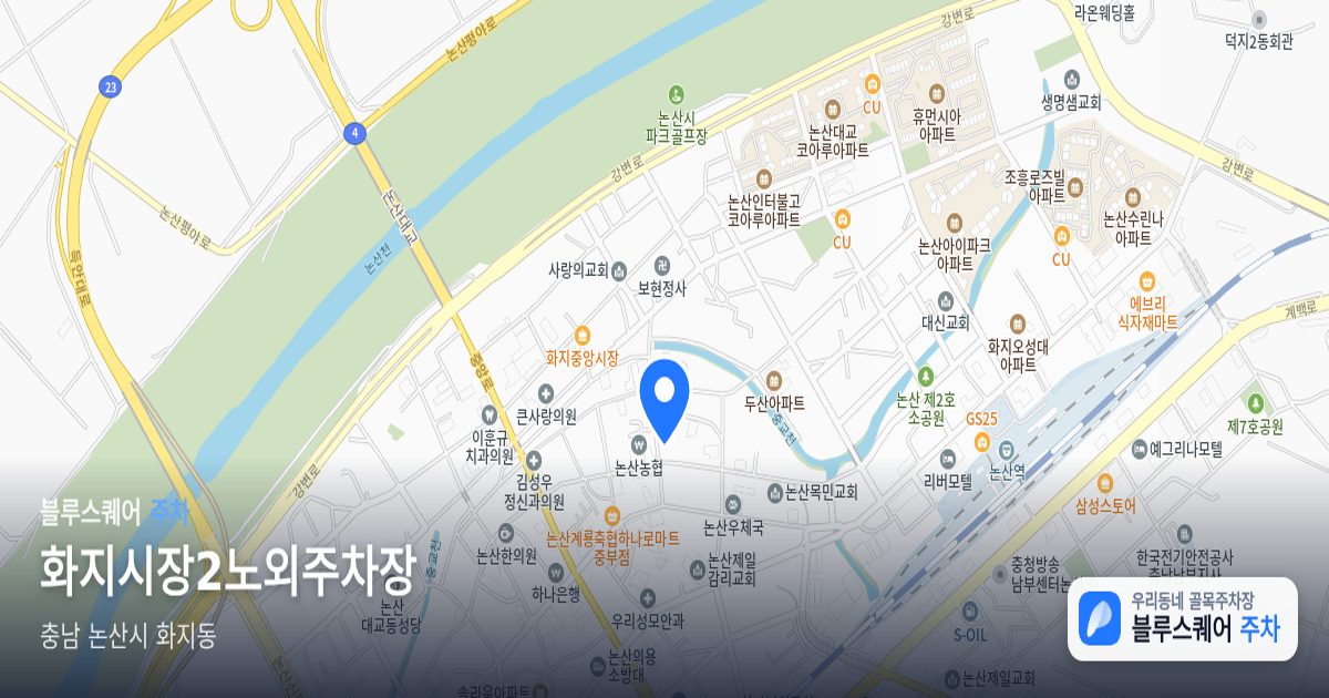 화지시장2노외주차장 위치 지도