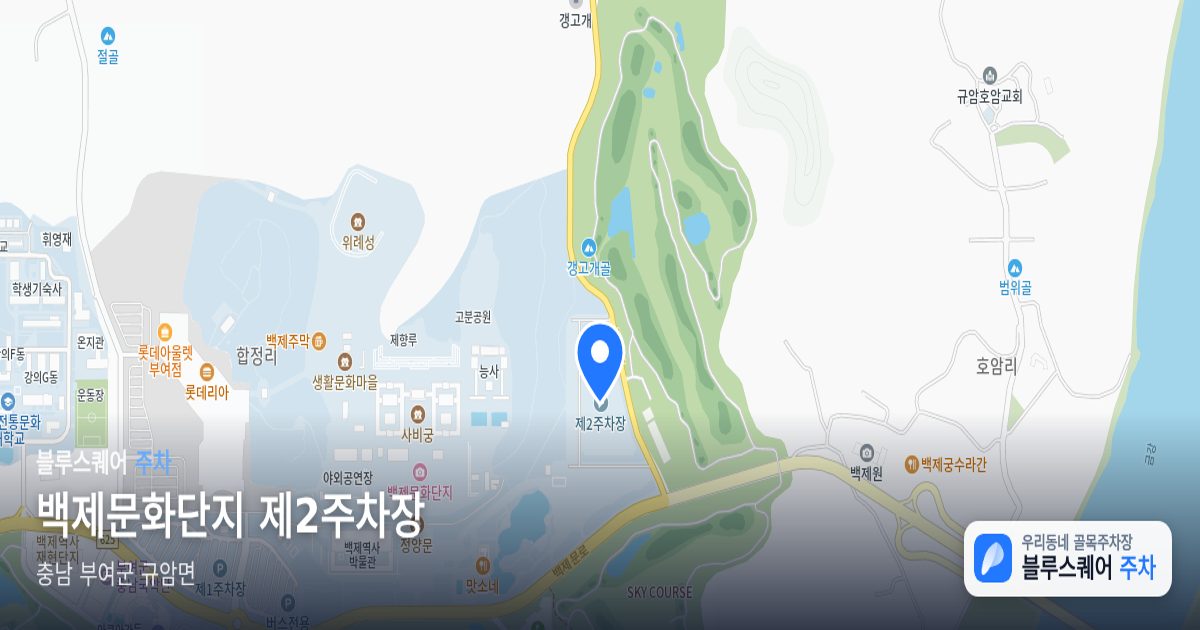 백제문화단지 제2주차장 위치 지도