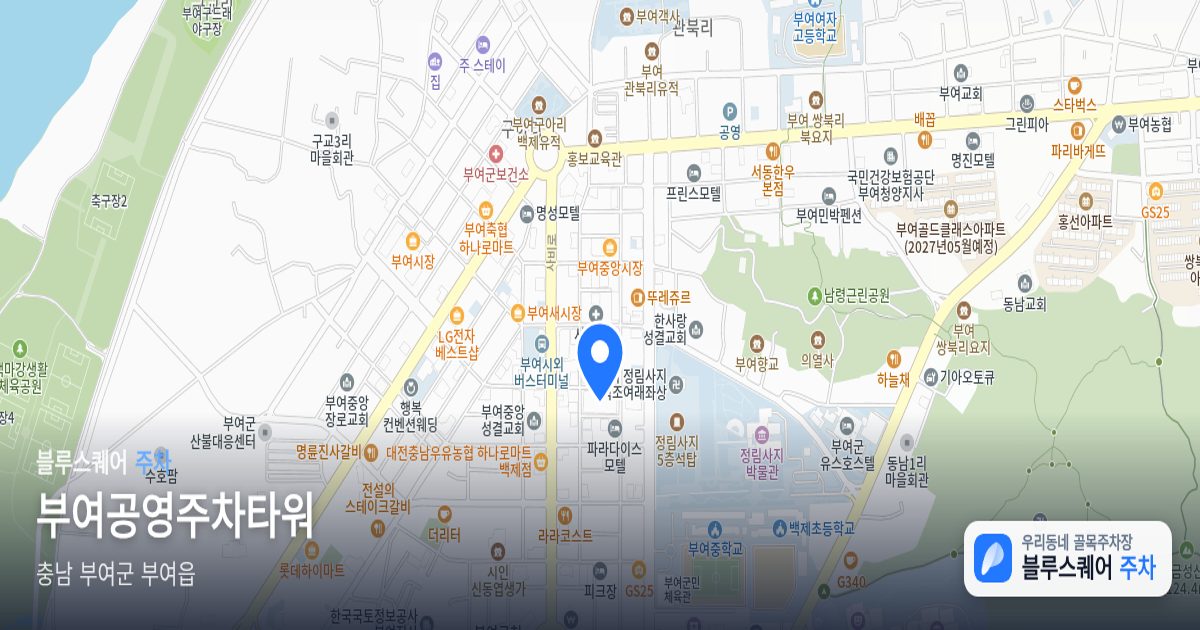 부여공영주차타워 위치 지도