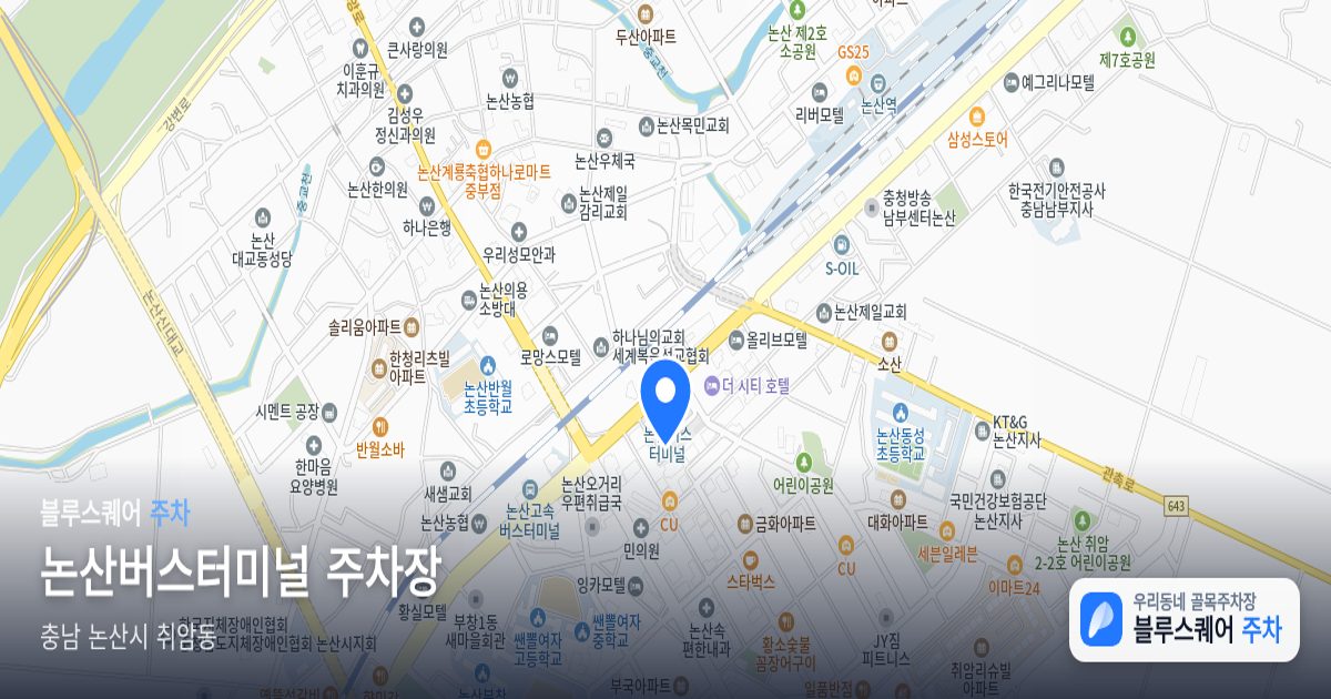 논산버스터미널 주차장 위치 지도