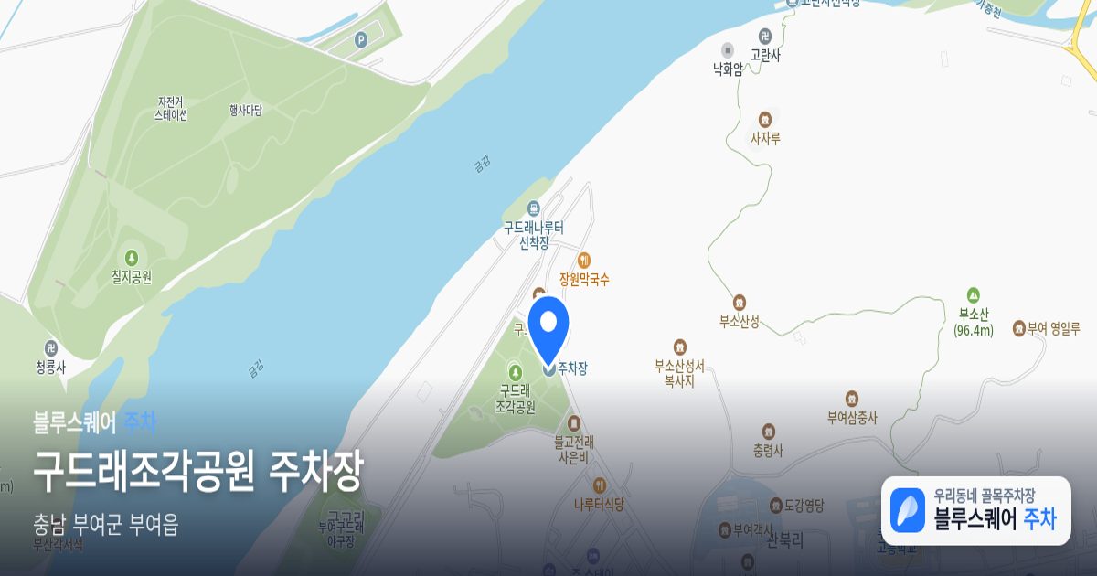 구드래조각공원 주차장 위치 지도