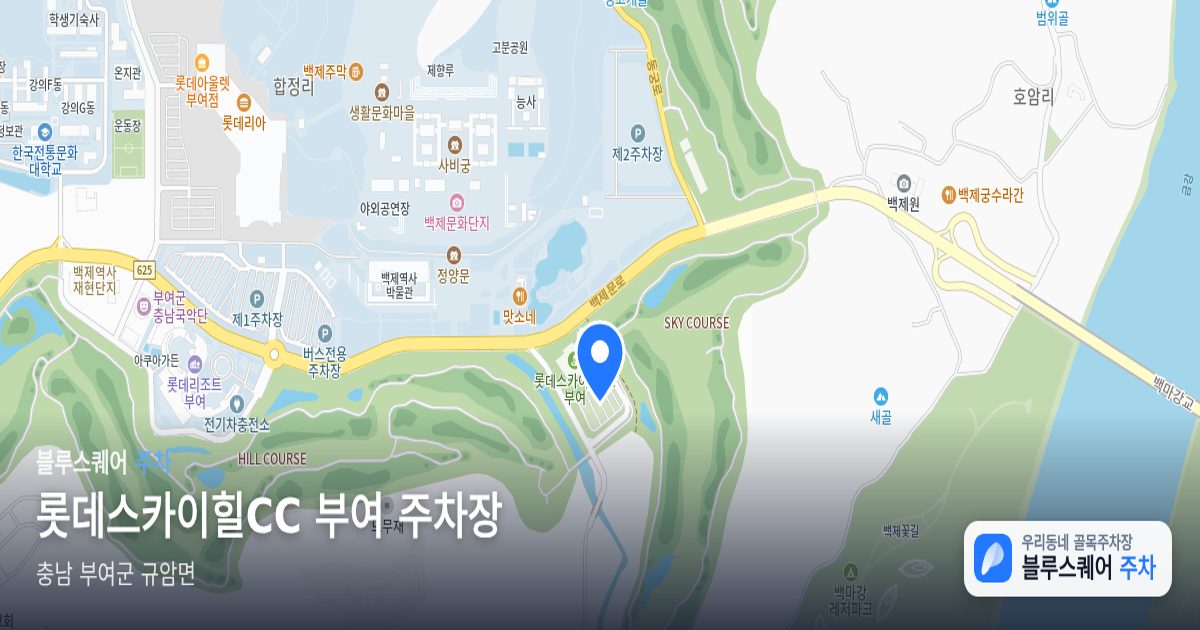롯데스카이힐CC 부여 주차장 위치 지도