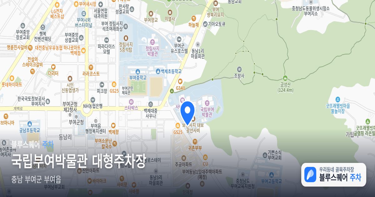 국립부여박물관 대형주차장 위치 지도