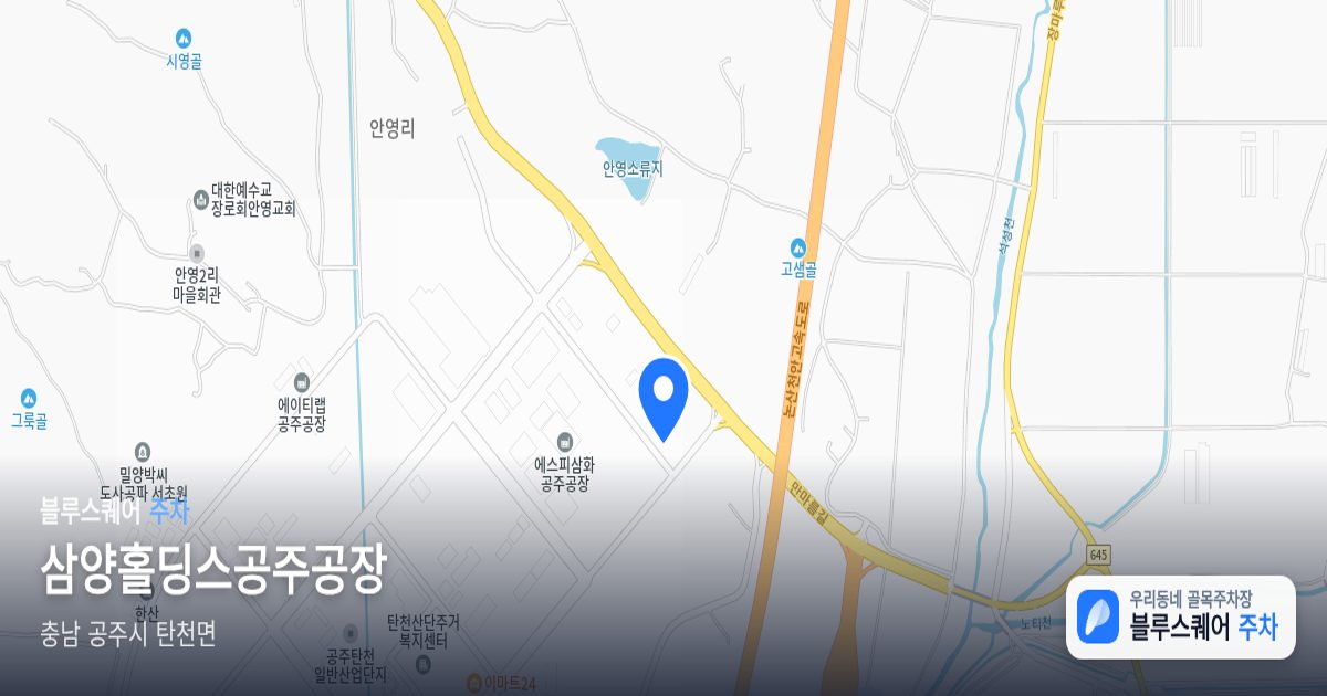삼양홀딩스공주공장 위치 지도