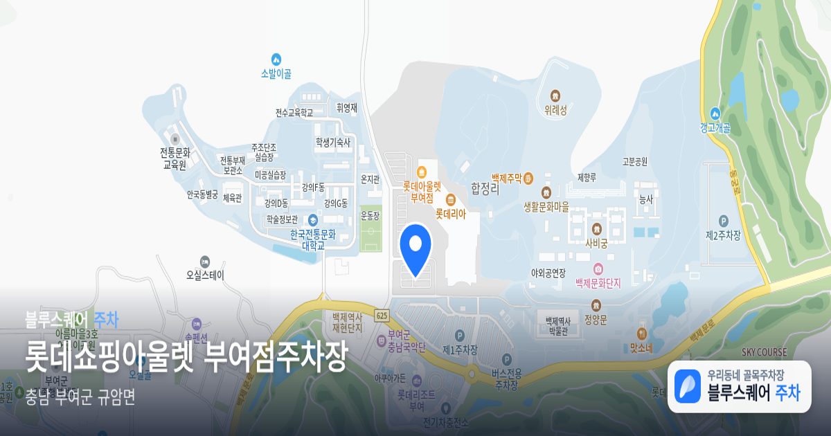 롯데쇼핑아울렛 부여점주차장 위치 지도