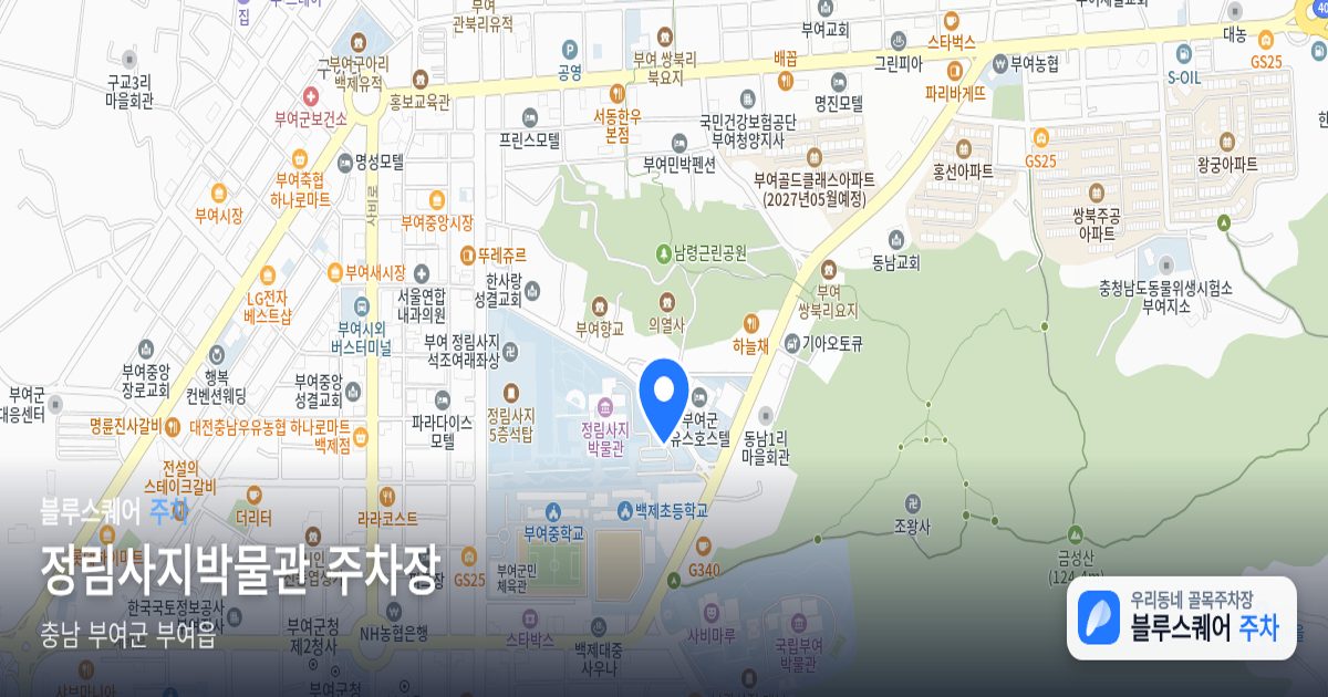 정림사지박물관 주차장 위치 지도