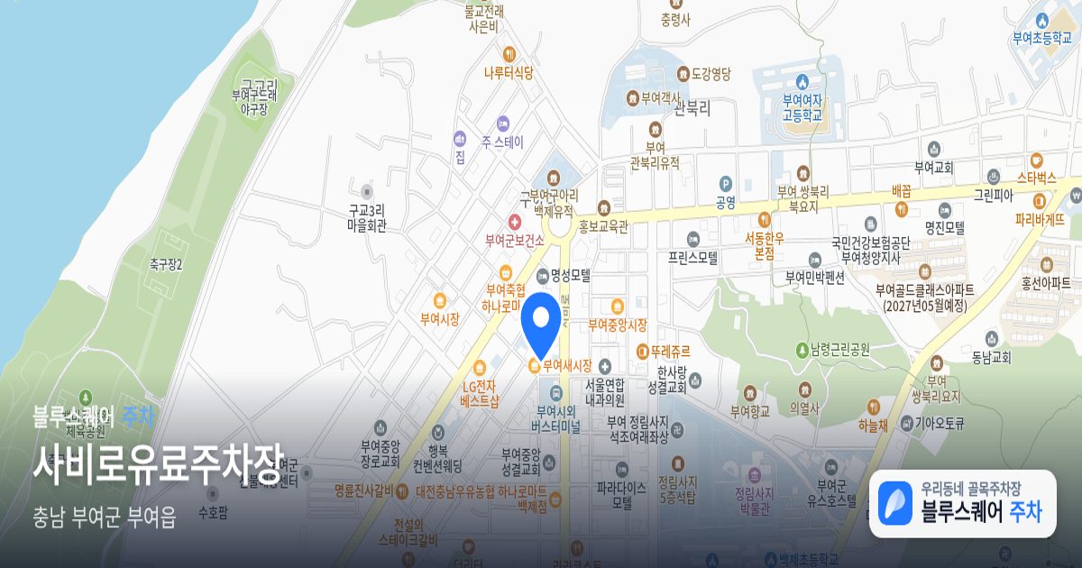 사비로유료주차장 위치 지도