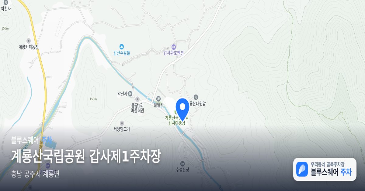 계룡산국립공원 갑사제1주차장 위치 지도