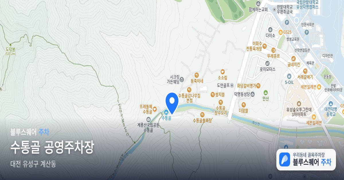 수통골 공영주차장 위치 지도