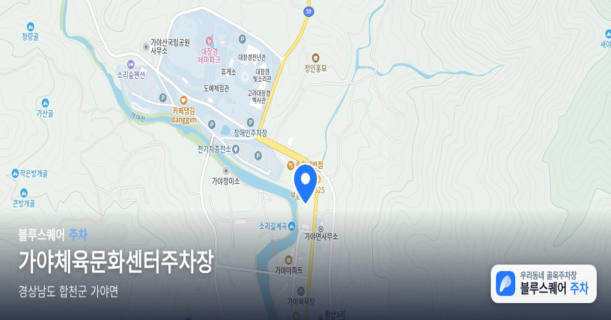 가야체육문화센터주차장 위치 지도