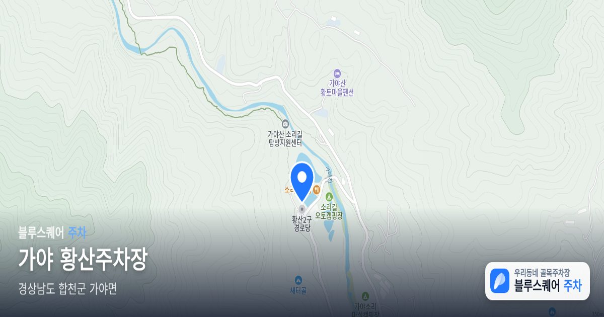 가야 황산주차장 위치 지도