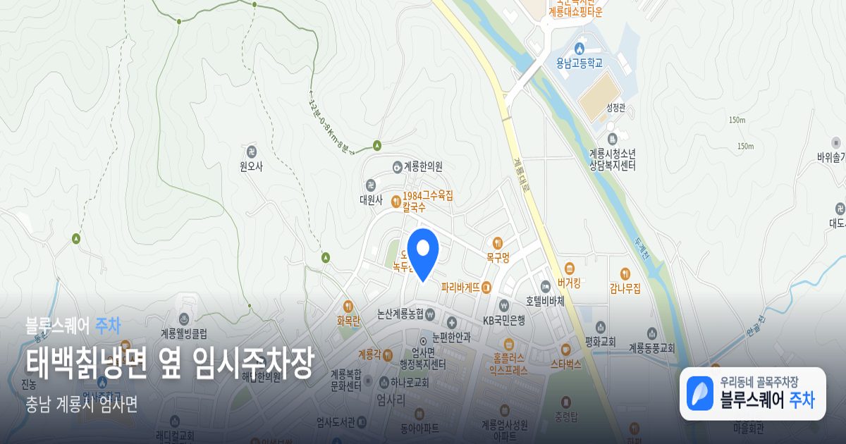 태백칡냉면 옆 임시주차장 위치 지도