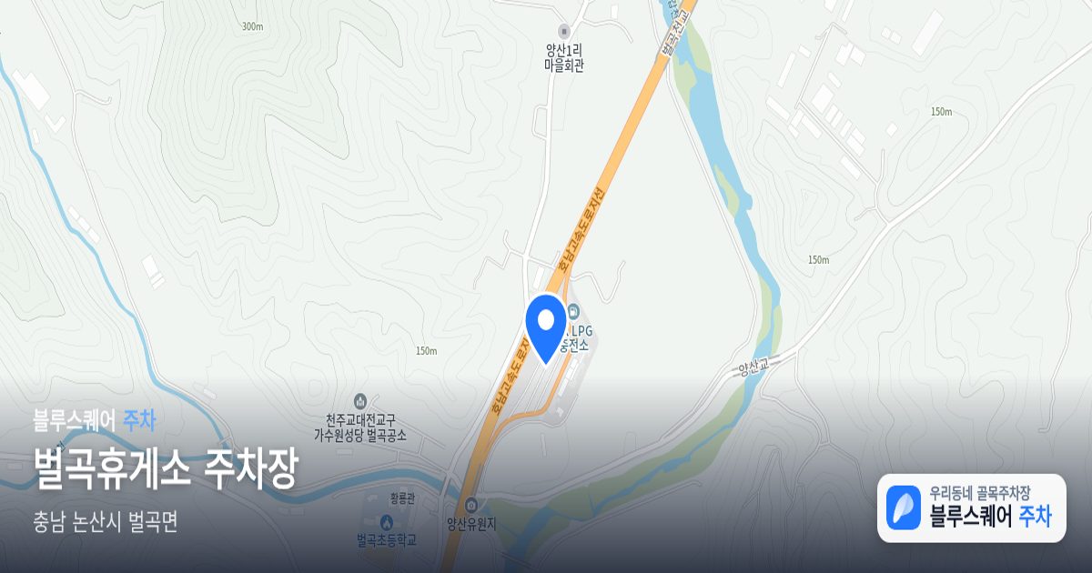 벌곡휴게소 주차장 위치 지도