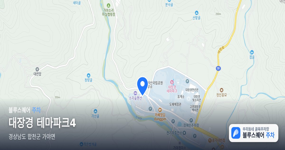 대장경 테마파크4 위치 지도