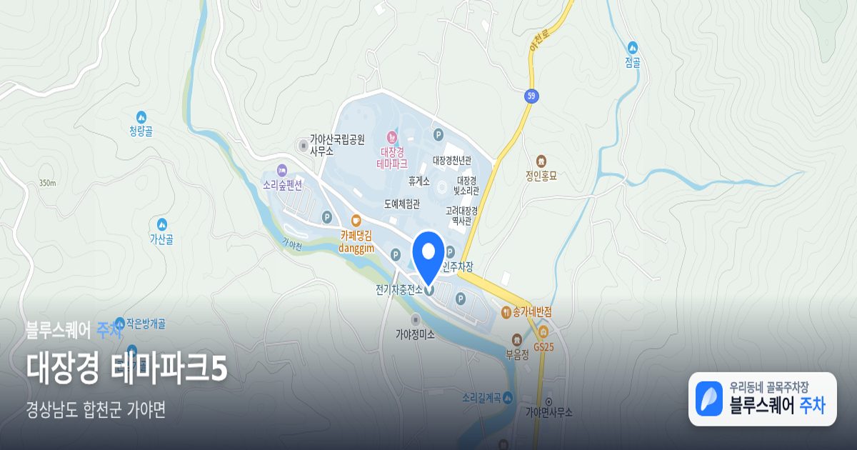 대장경 테마파크5 위치 지도