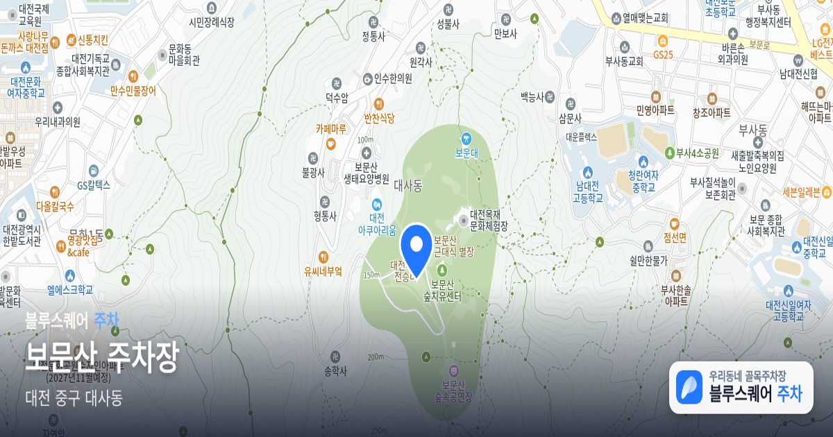보문산 주차장 위치 지도