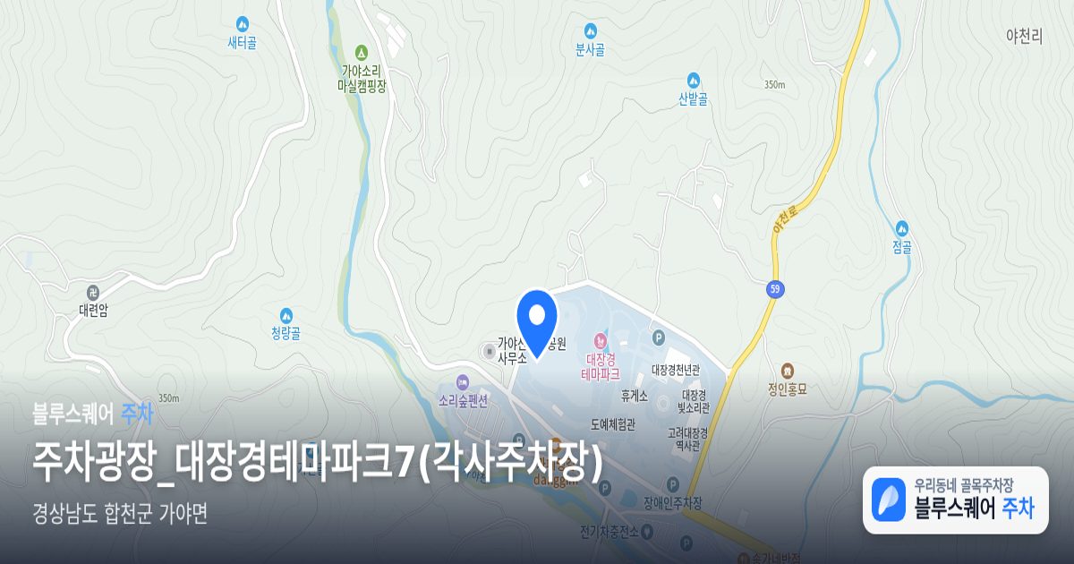주차광장_대장경테마파크7(각사주차장) 위치 지도