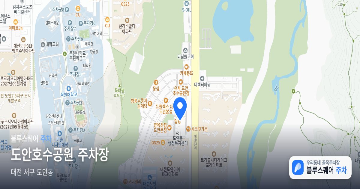 도안호수공원 주차장 위치 지도