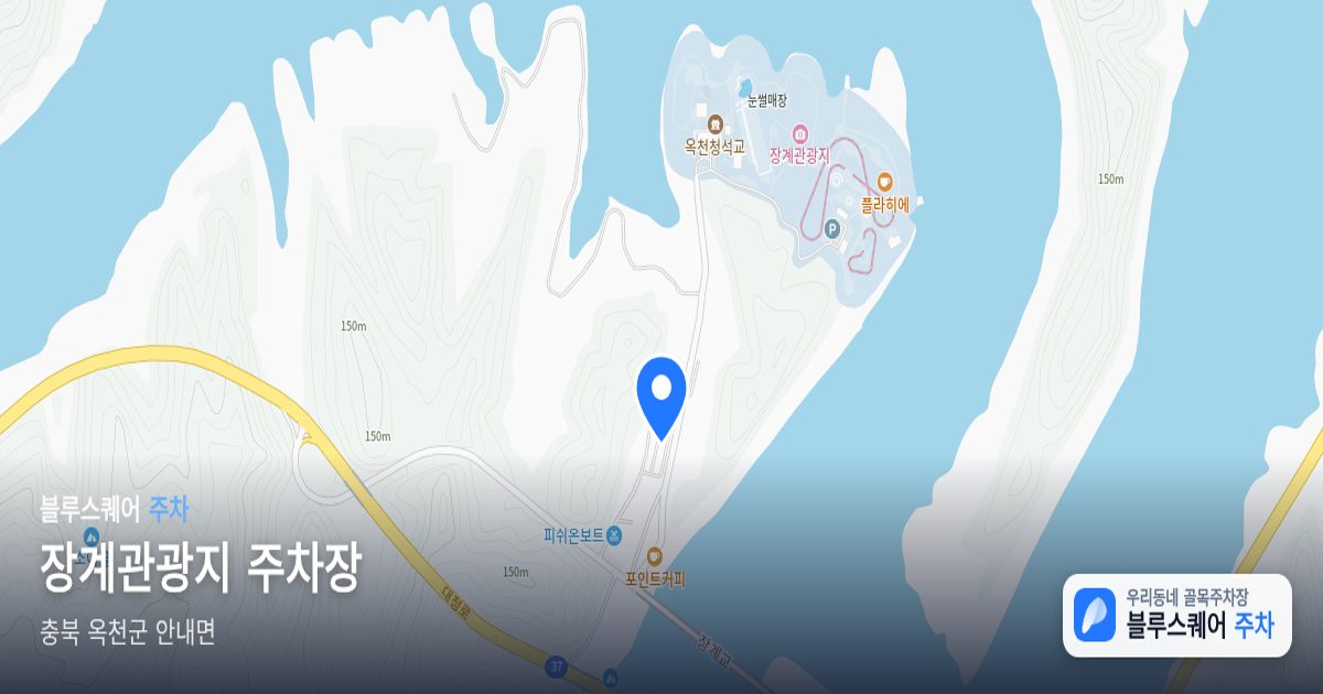장계관광지 주차장 위치 지도