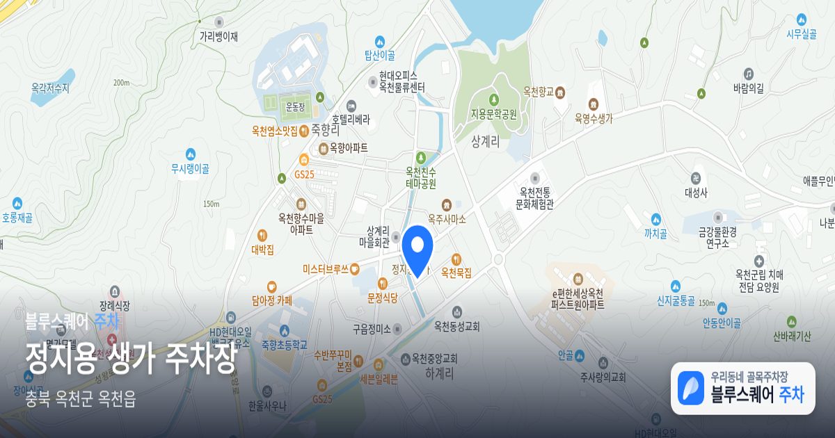 정지용 생가 주차장 위치 지도