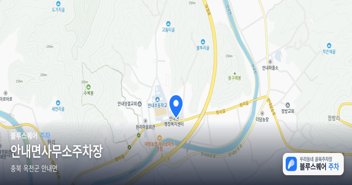 안내면사무소주차장 위치 지도