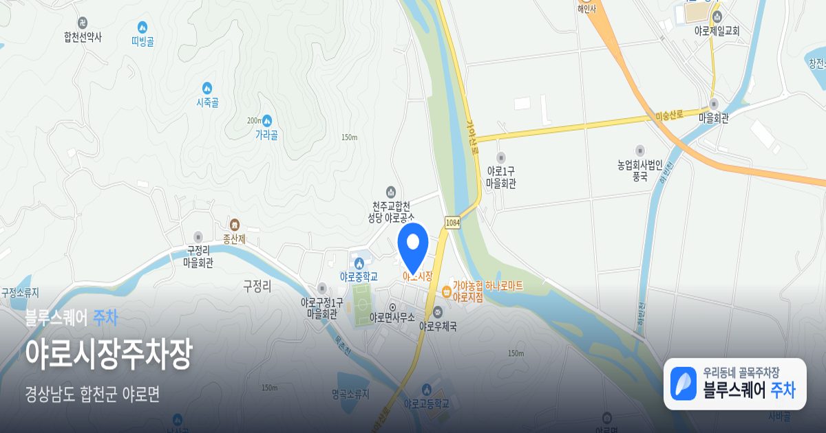 야로시장주차장 위치 지도