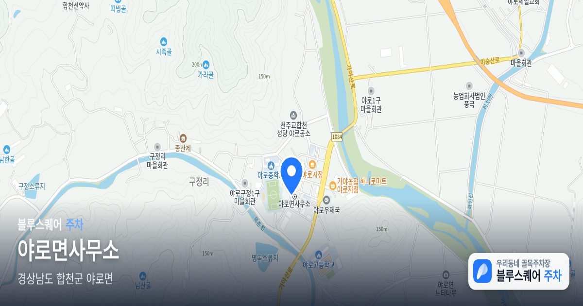 야로면사무소 위치 지도