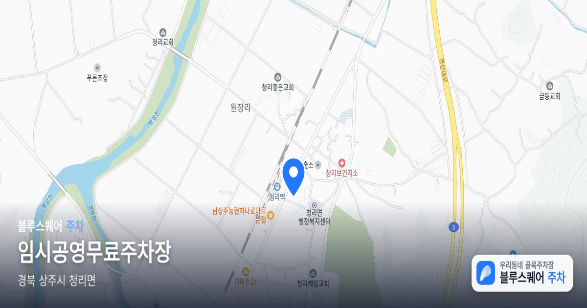 임시공영무료주차장 위치 지도