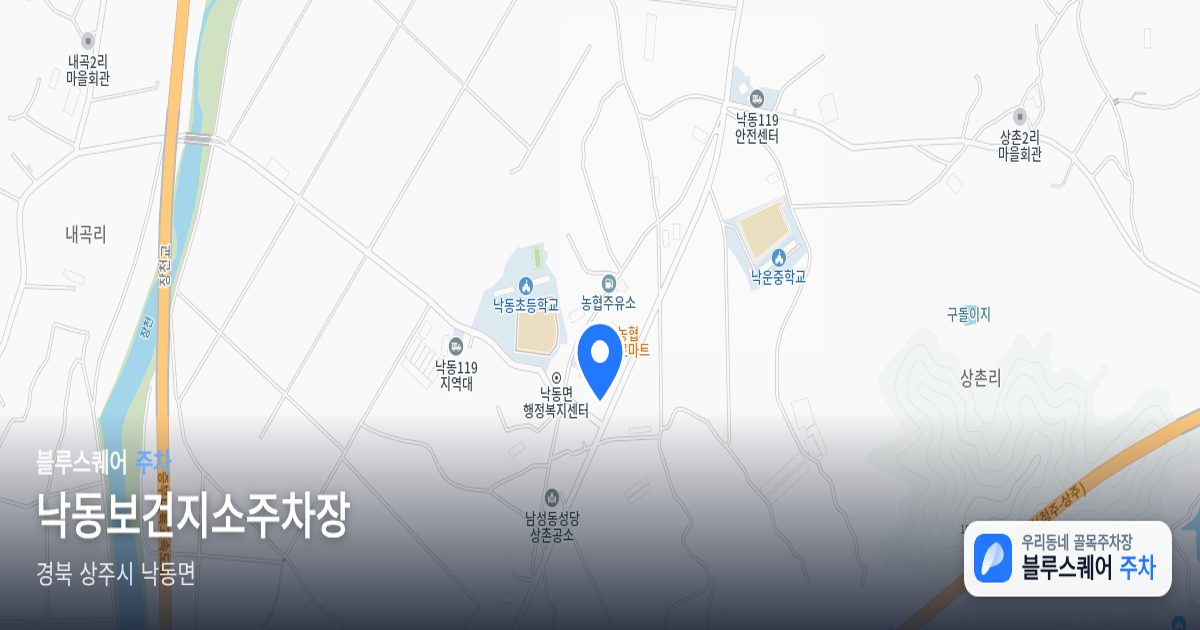 낙동보건지소주차장 위치 지도