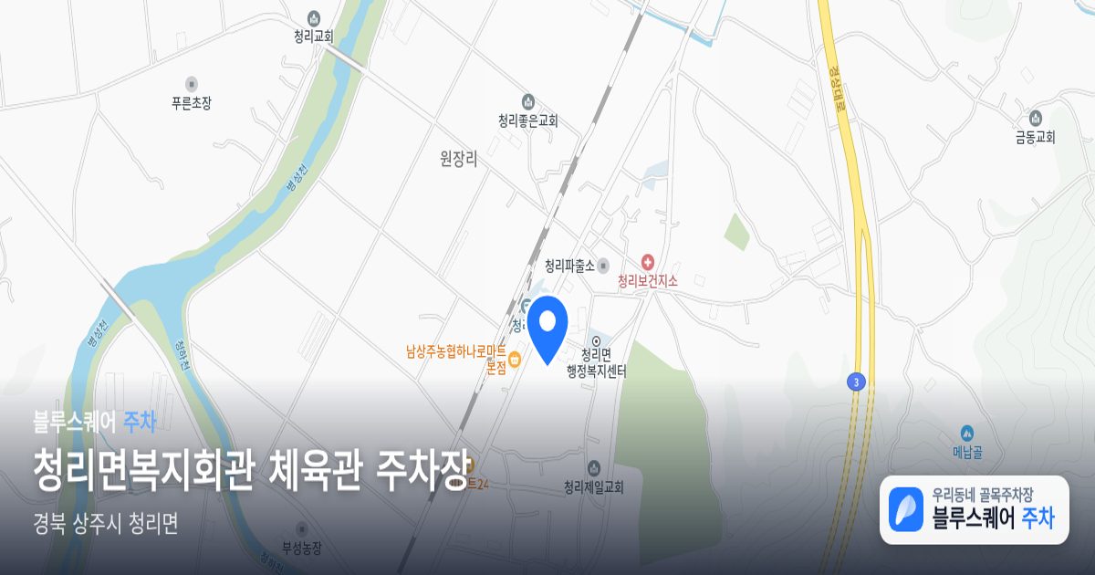 청리면복지회관 체육관 주차장 위치 지도