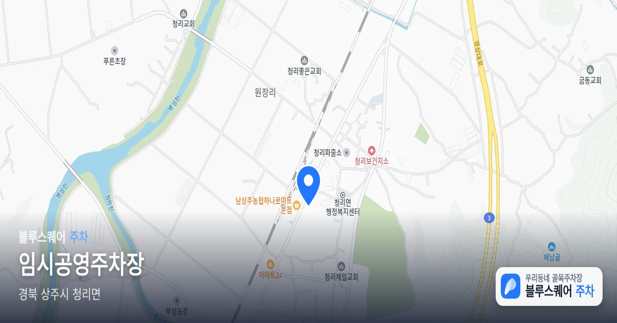 임시공영주차장 위치 지도