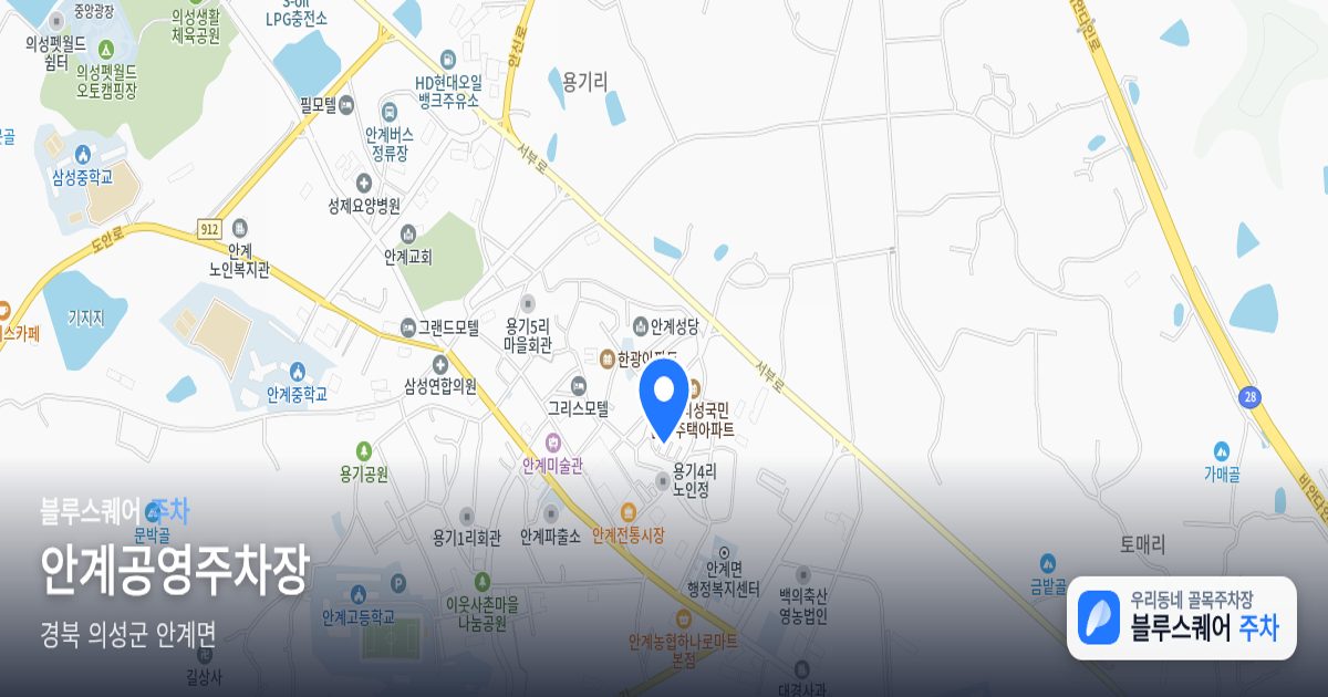 안계공영주차장 위치 지도