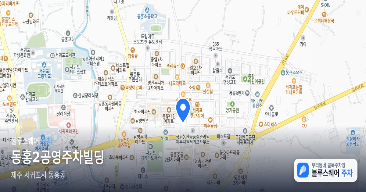동홍2공영주차빌딩 위치 지도