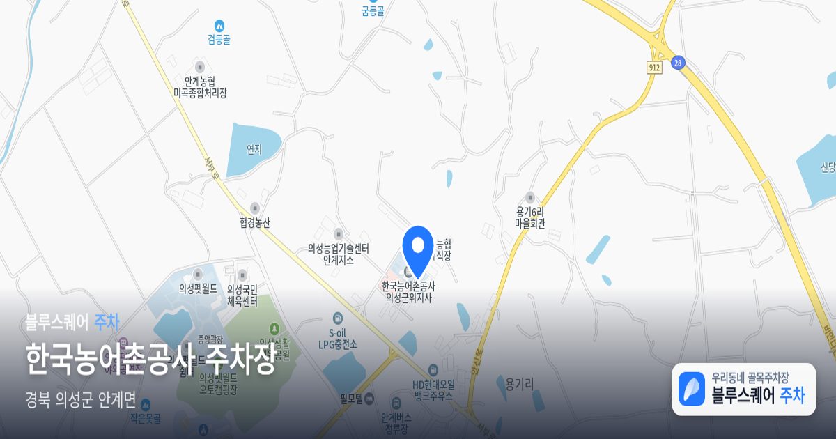 한국농어촌공사 주차장 위치 지도