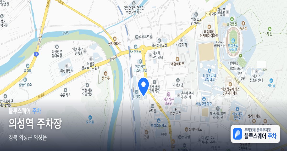 의성역 주차장 위치 지도