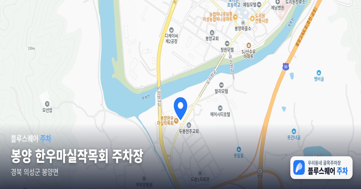 봉양 한우마실작목회 주차장 위치 지도