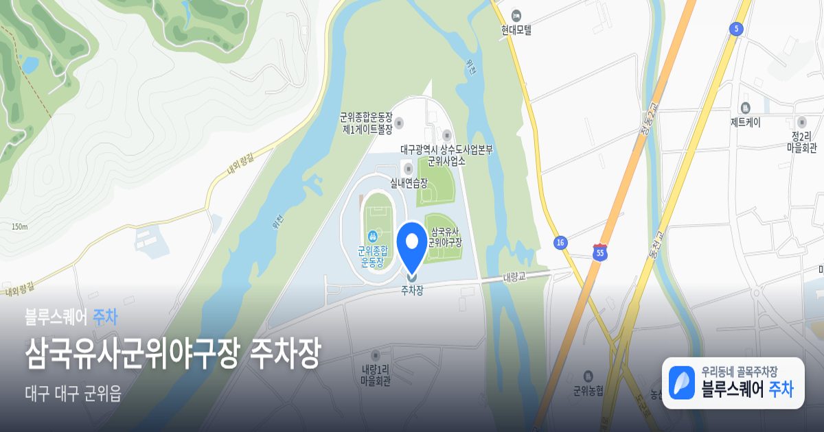 삼국유사군위야구장 주차장 위치 지도