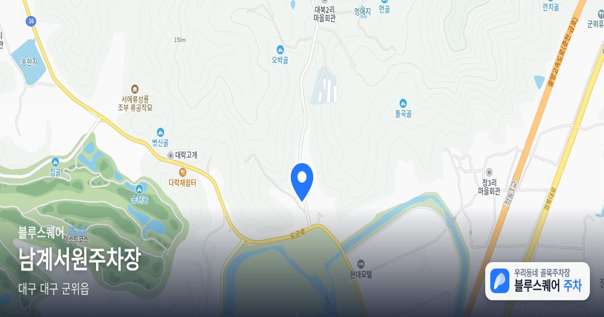 남계서원주차장 위치 지도