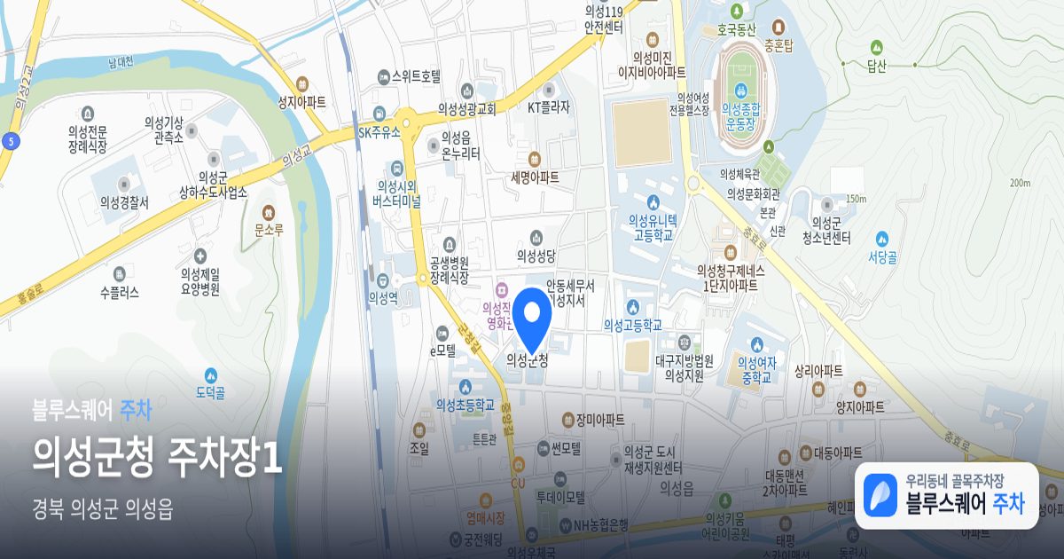 의성군청 주차장1 위치 지도