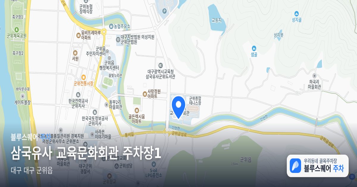 삼국유사 교육문화회관 주차장1 위치 지도