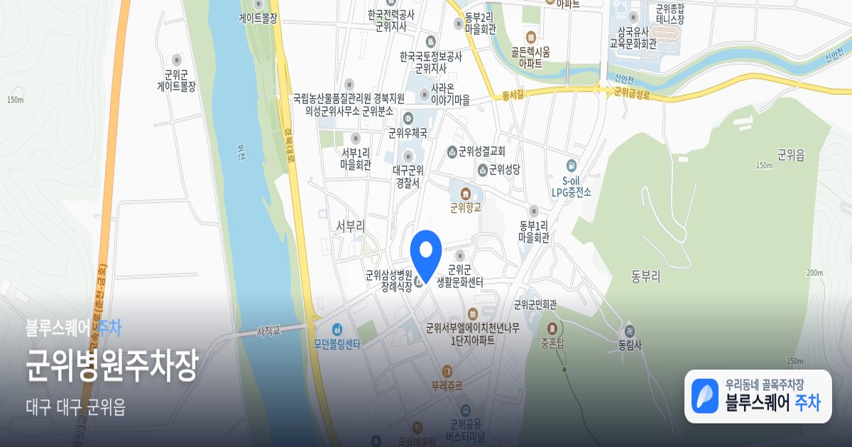 군위병원주차장 위치 지도